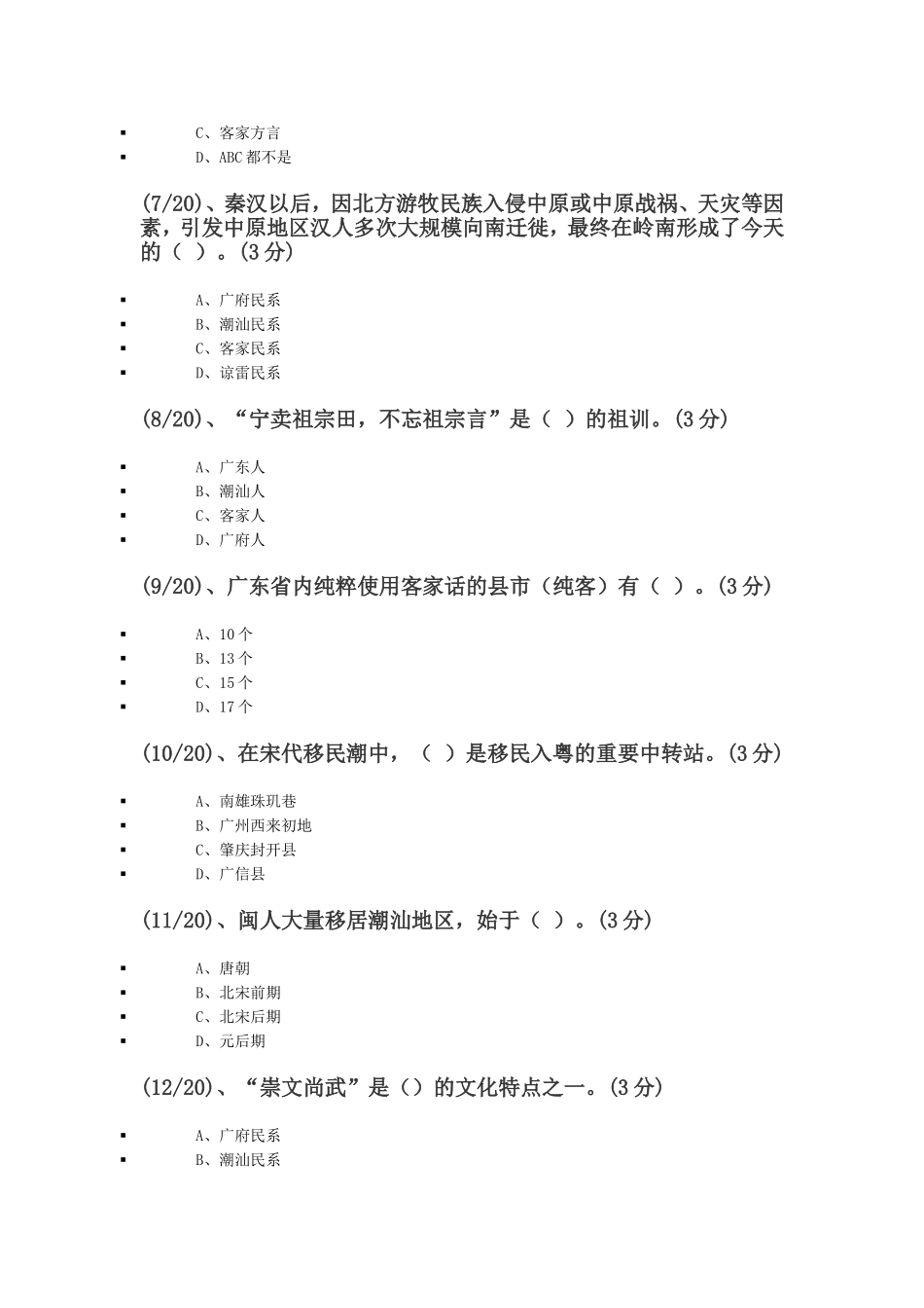 广州潮汕风俗问答题_第2页