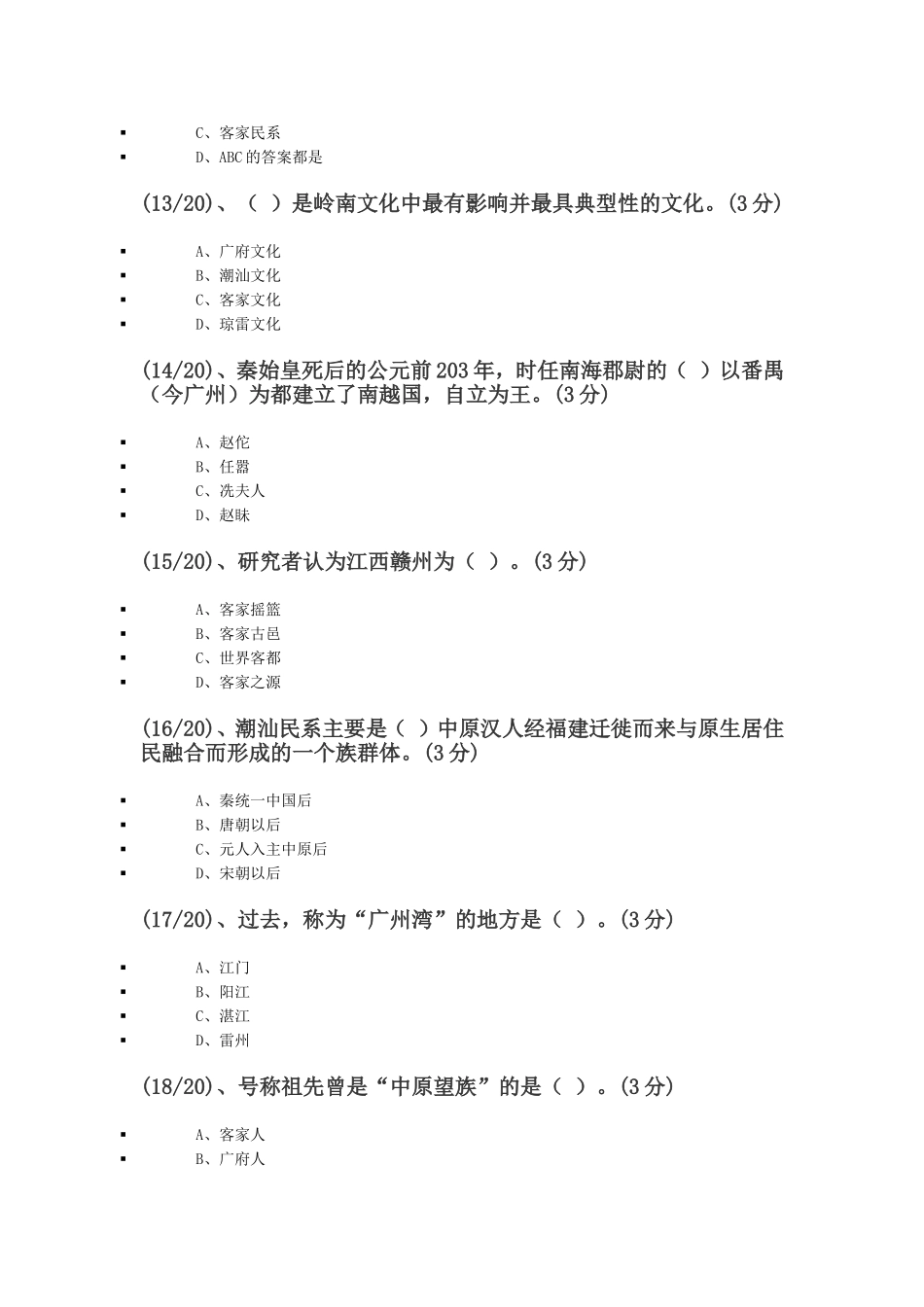广州潮汕风俗问答题_第3页