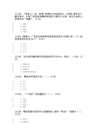 广州潮汕风俗问答题