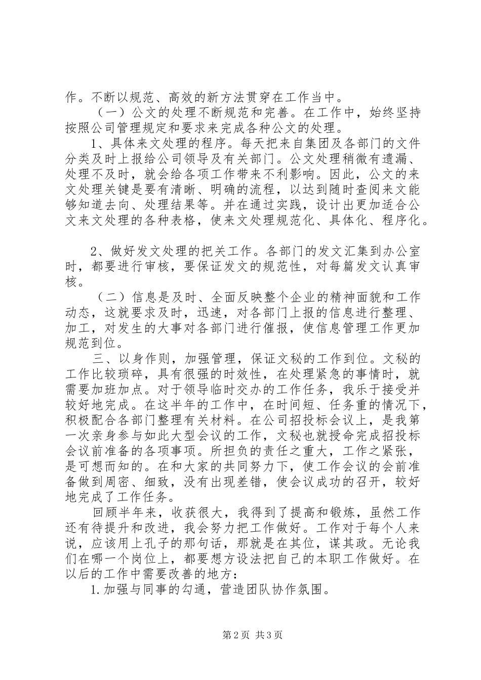 办公文秘工作总结_第2页