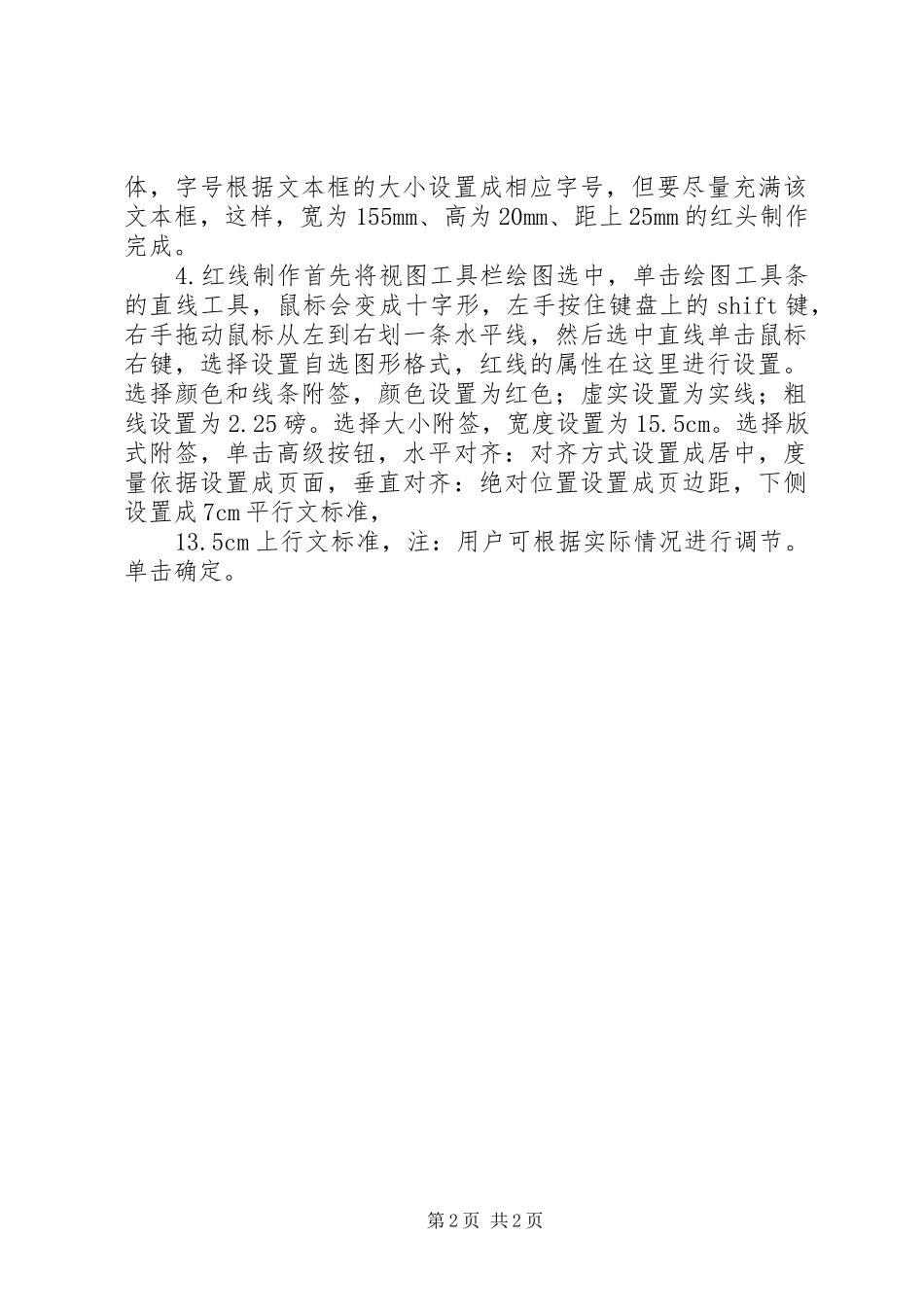 办公文秘人员必须掌握的公文排版技巧_第2页