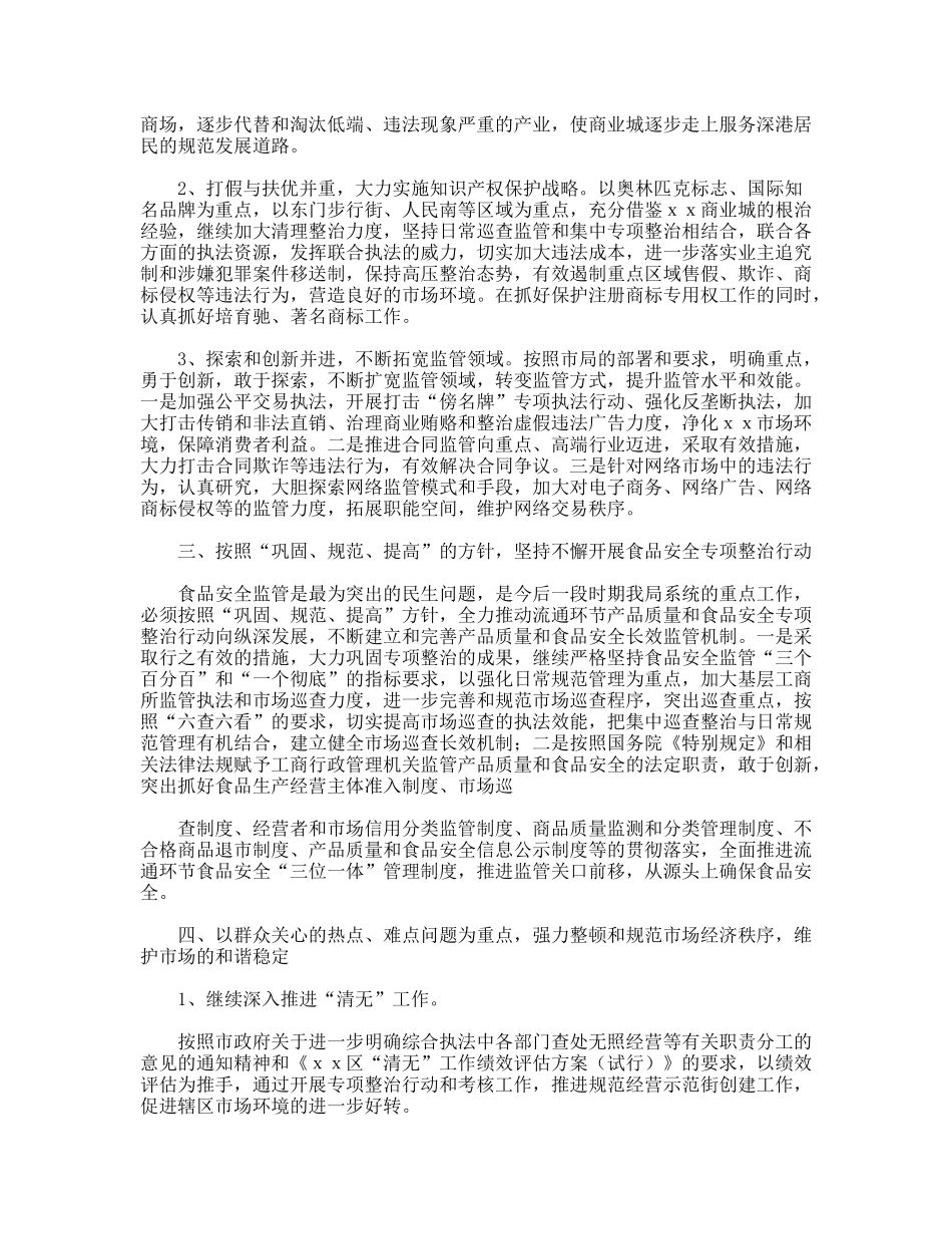 2011年工商局工作计划_第2页