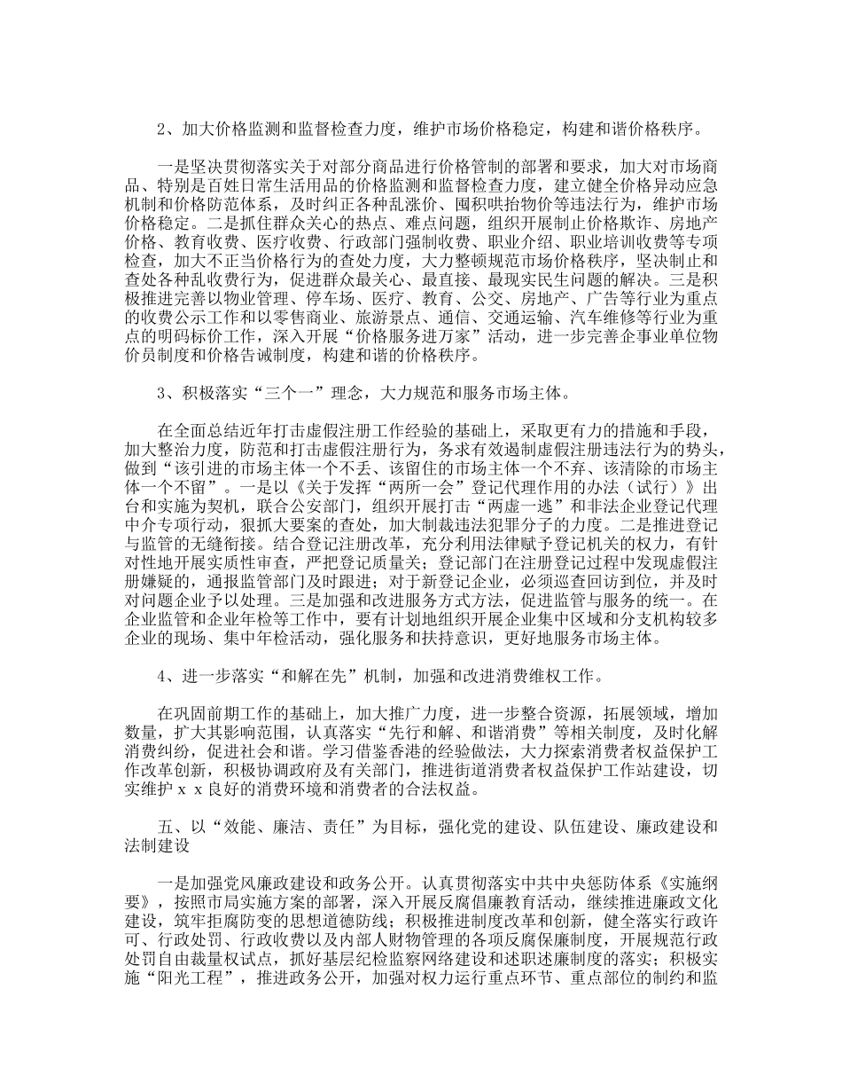 2011年工商局工作计划_第3页