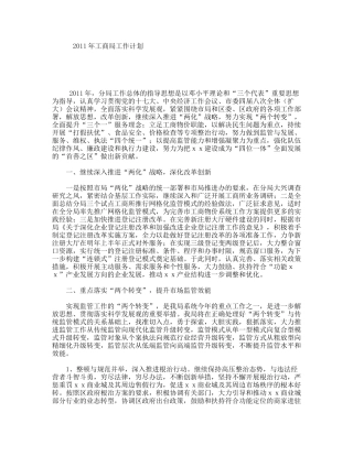 2011年工商局工作计划