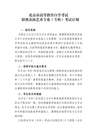 北京市高等教育自学考试
