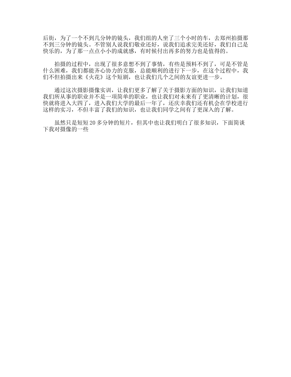 4月毕业生摄影摄像实训实习报告_第2页