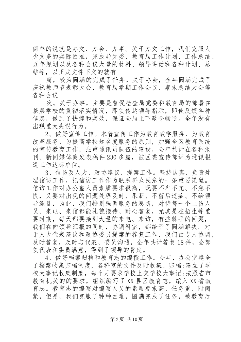 办公文员的工作内容_第2页