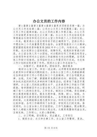 办公文员的工作内容