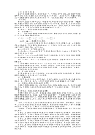 合同施工索赔的处理按计价方式分类