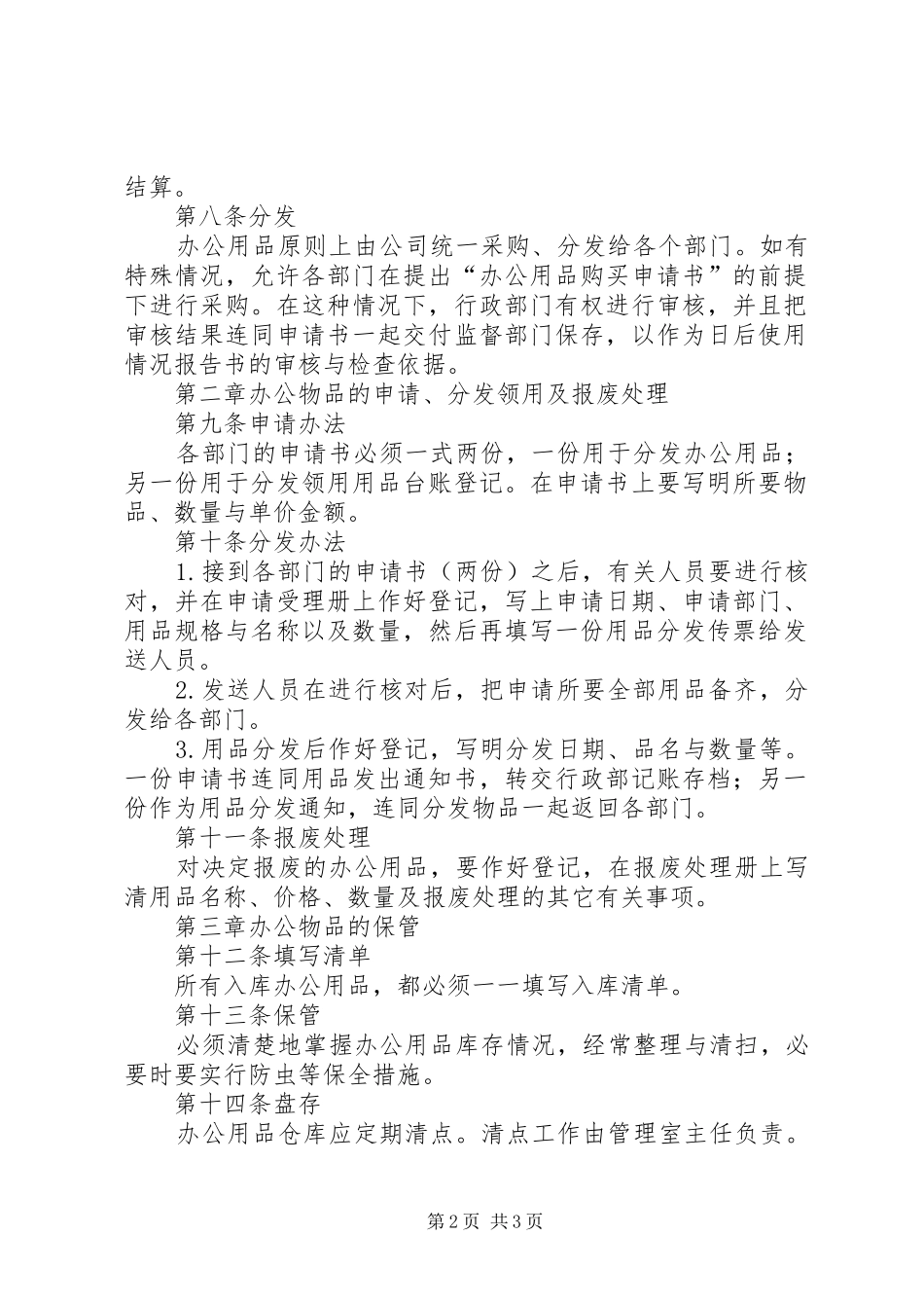 办公物品购买细则_第2页