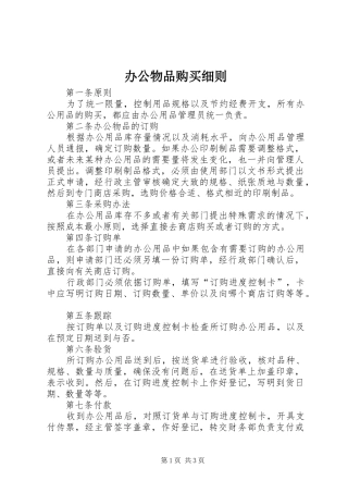 办公物品购买细则
