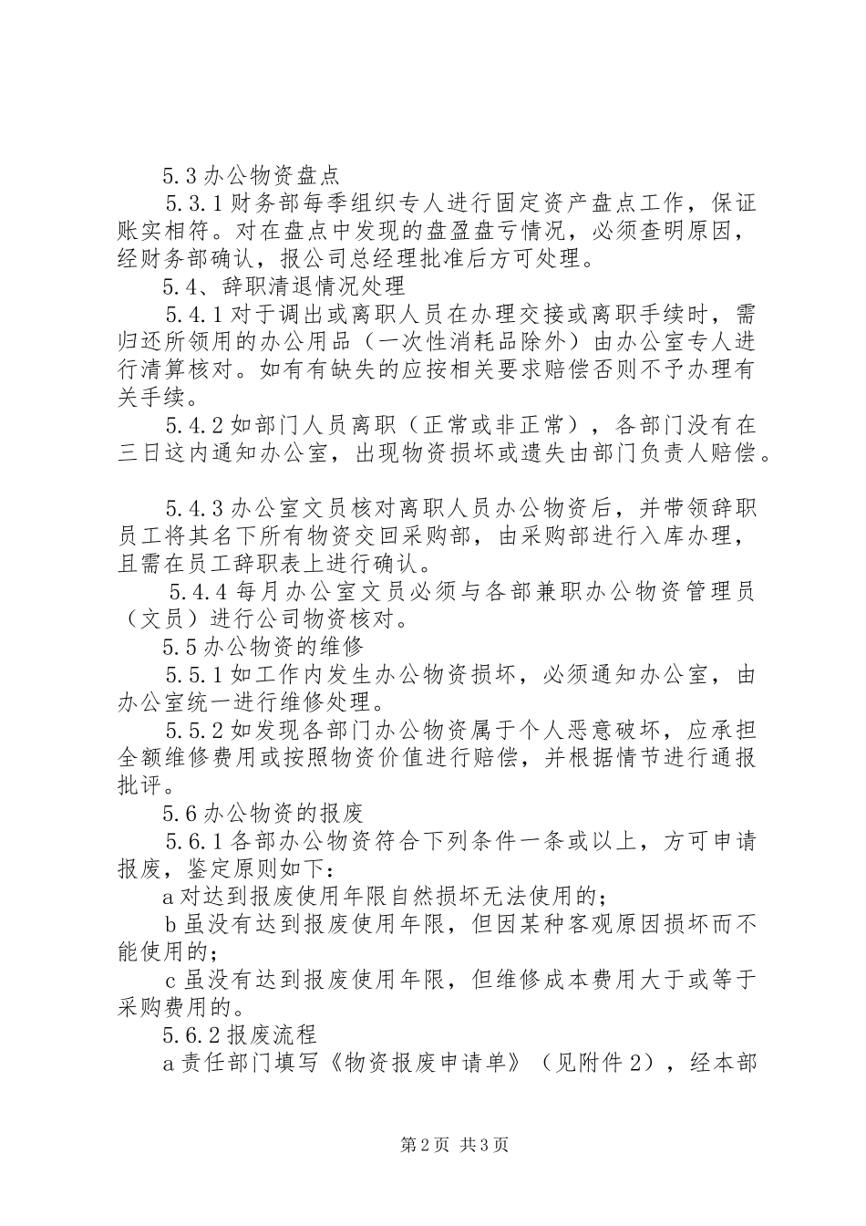 办公物资管理办法_第2页