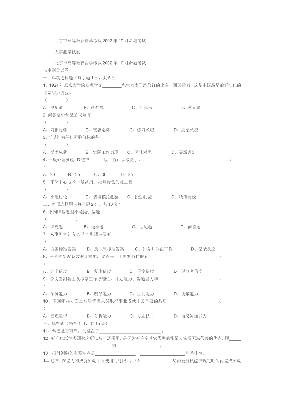 北京市高等教育自学考试2002年10月命题考试_第1页