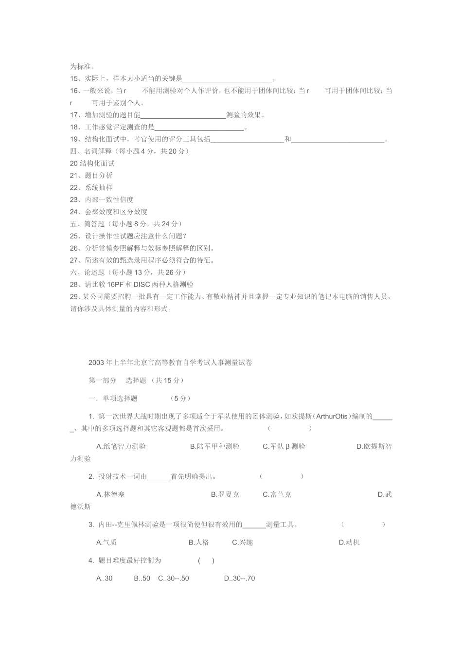 北京市高等教育自学考试2002年10月命题考试_第2页