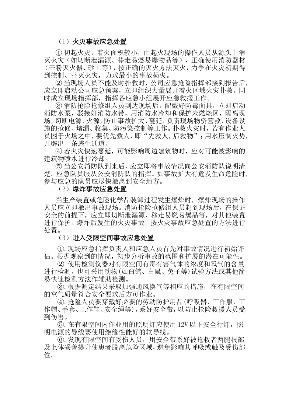 火灾事故应急处置救援方案_第1页