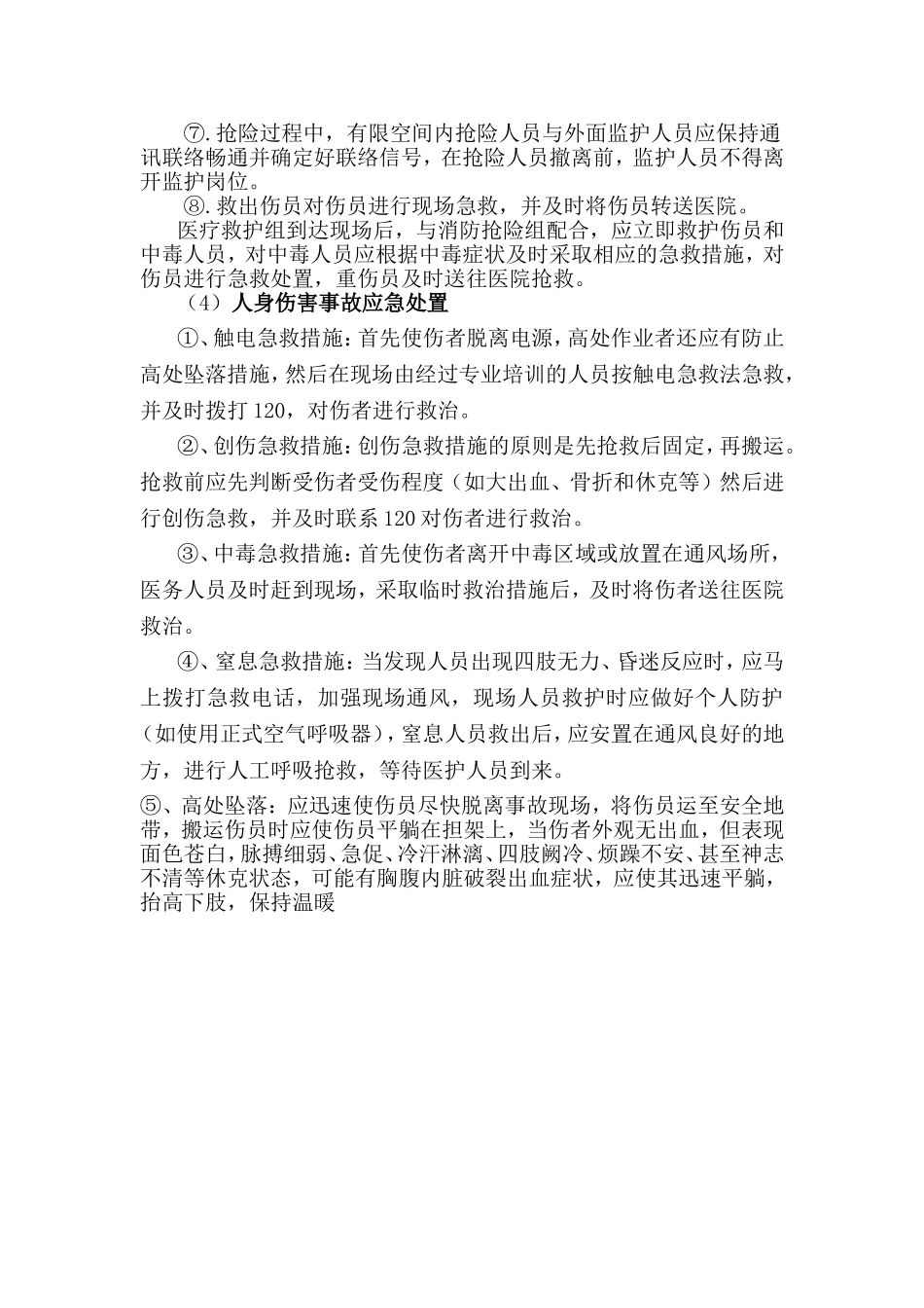 火灾事故应急处置救援方案_第2页