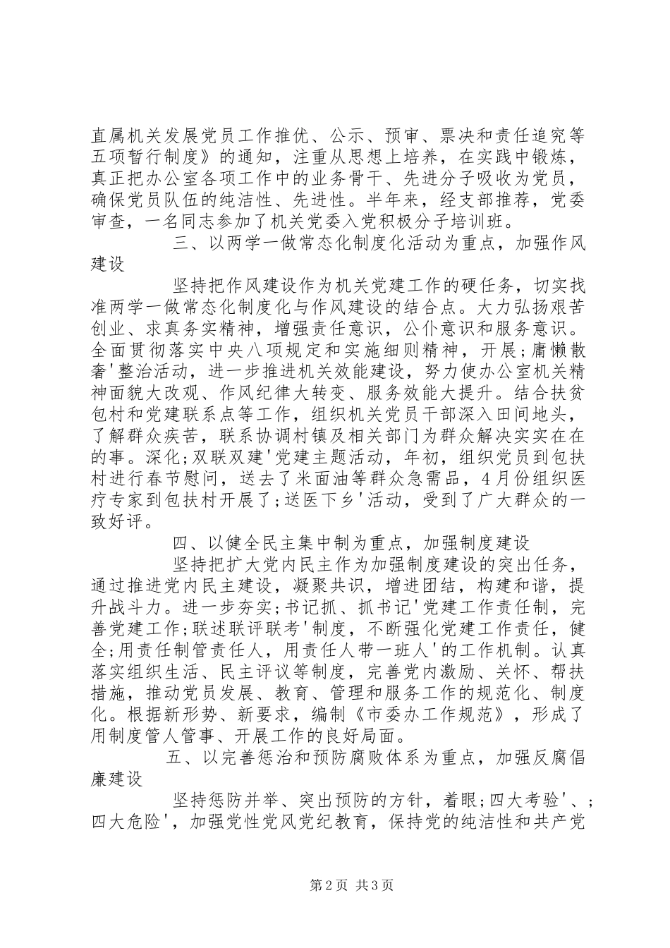 办公系统党委先进典型事迹材料报告_第2页