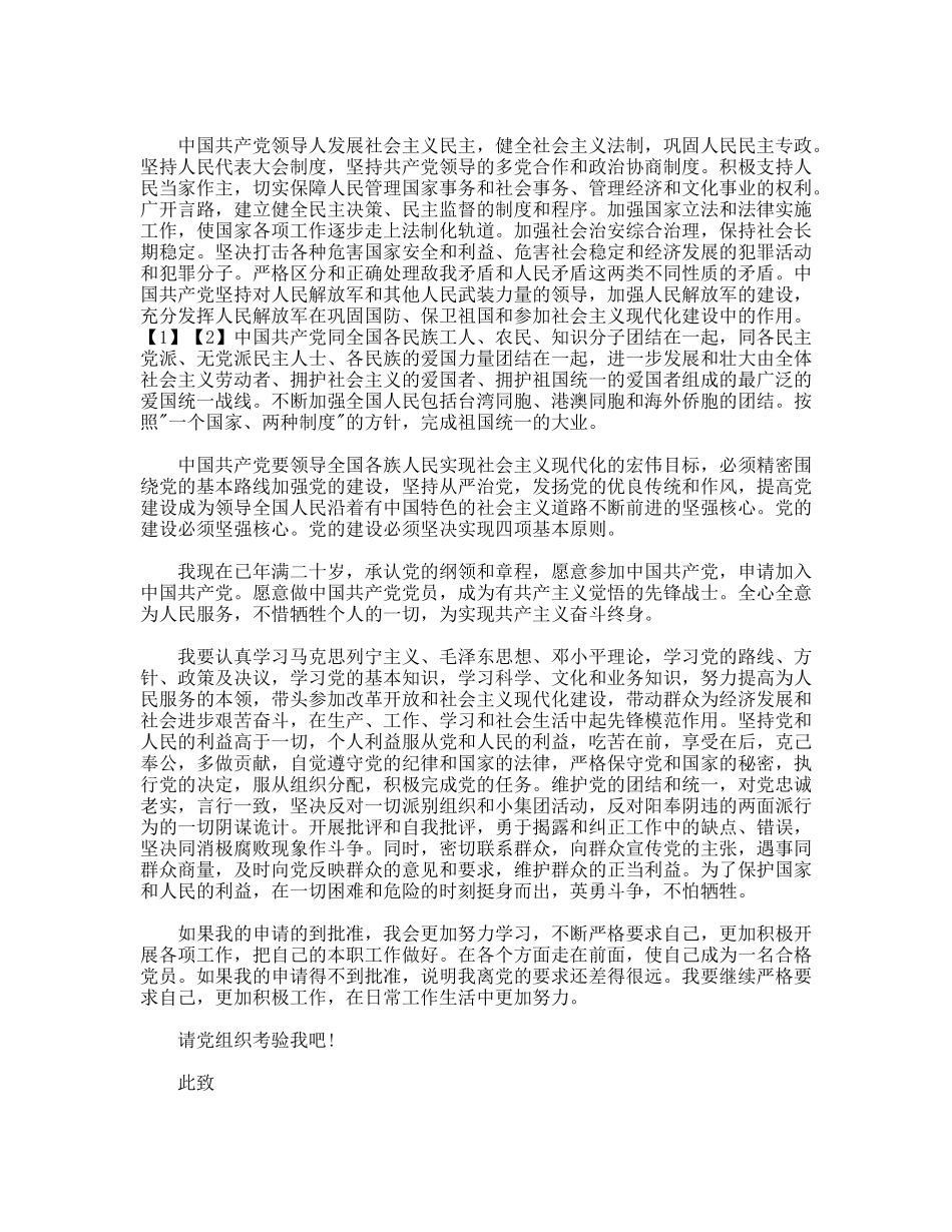 4月份学校教师入党申请书样文_第2页