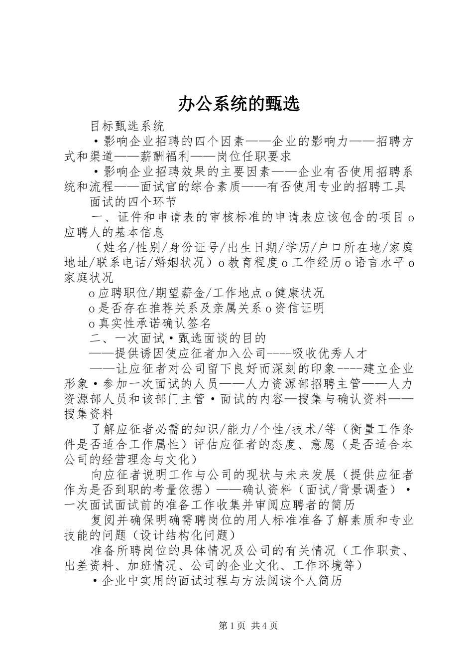 办公系统的甄选_第1页