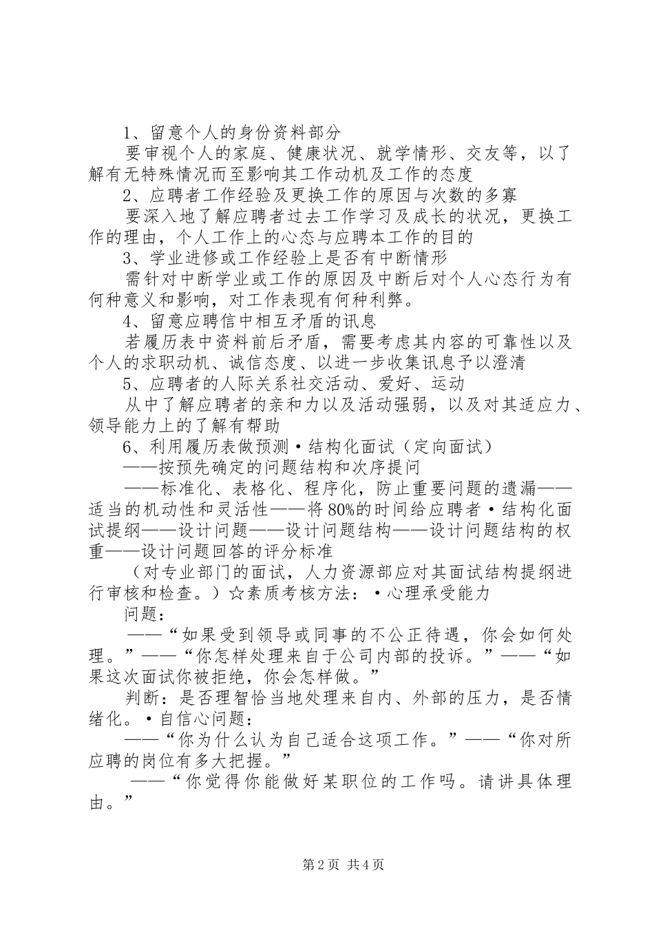 办公系统的甄选_第2页