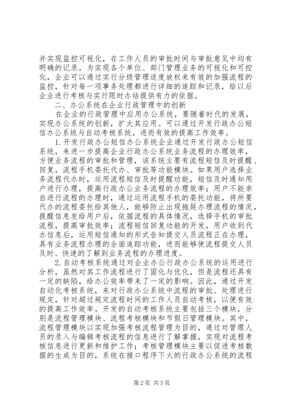 办公系统在行政管理中的地位_第2页