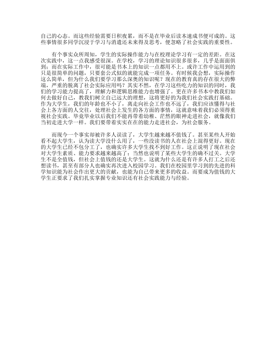 2011年寒假促销员社会实践报告_第2页