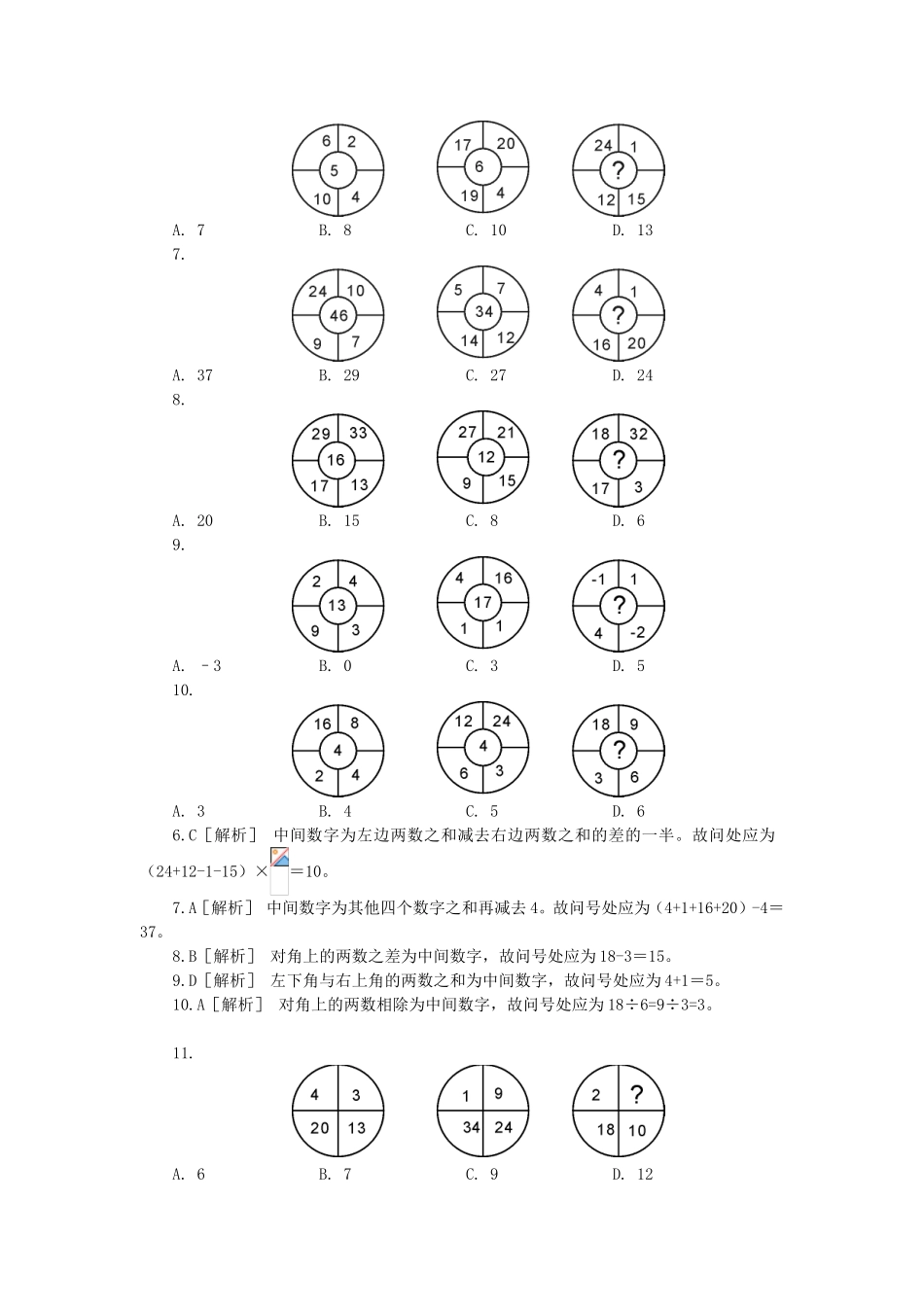 北京市公务员资格考试特殊题型解析及练习_第2页