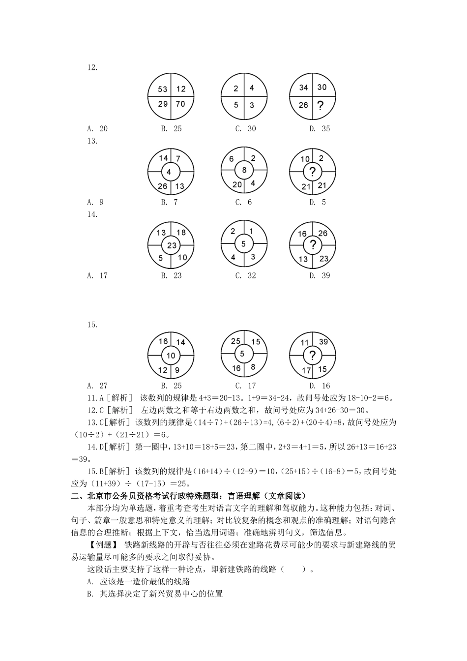 北京市公务员资格考试特殊题型解析及练习_第3页