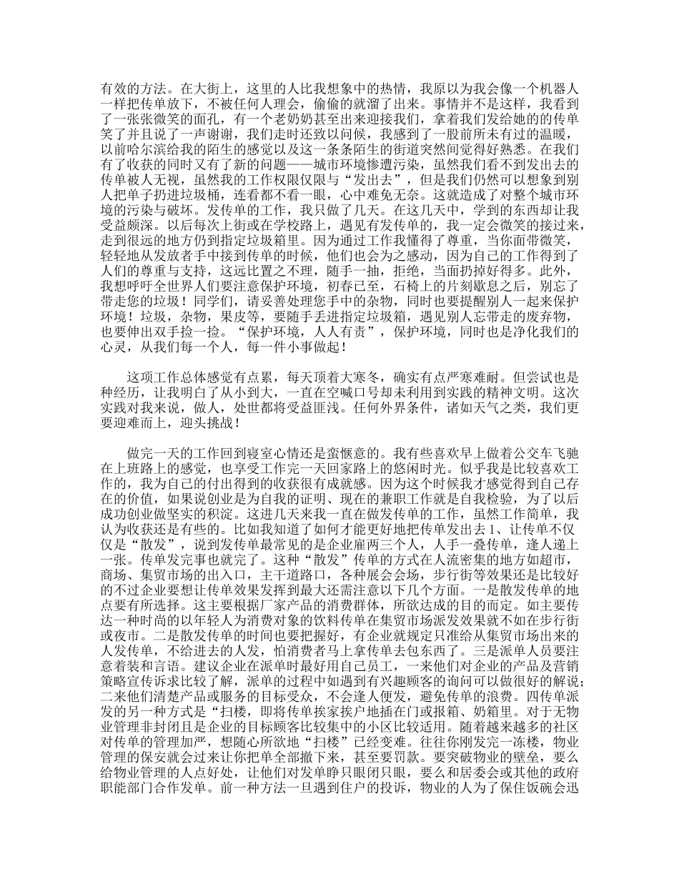 2011年寒假发传单社会实践报告_第2页