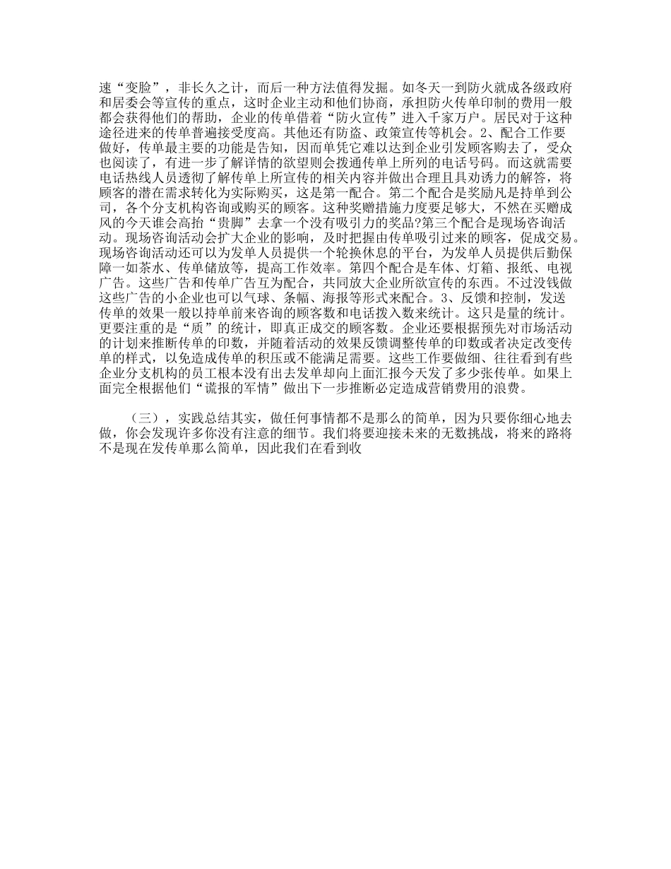 2011年寒假发传单社会实践报告_第3页