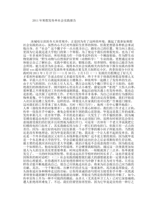 2011年寒假发传单社会实践报告