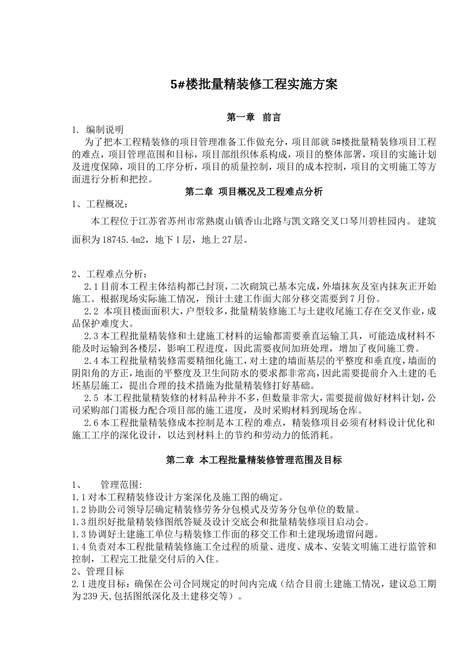 5#楼批量精装修工程实施方案_第1页