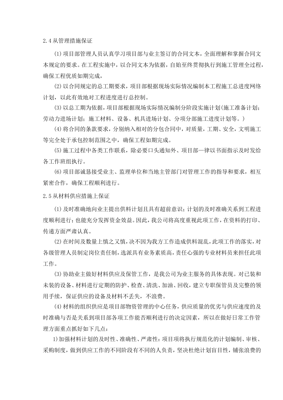 5#楼批量精装修工程实施方案_第3页