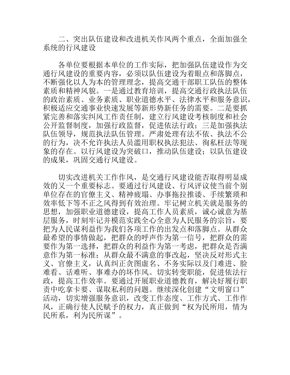 交通局关于进一步做好行风建设工作的实施意见_第2页