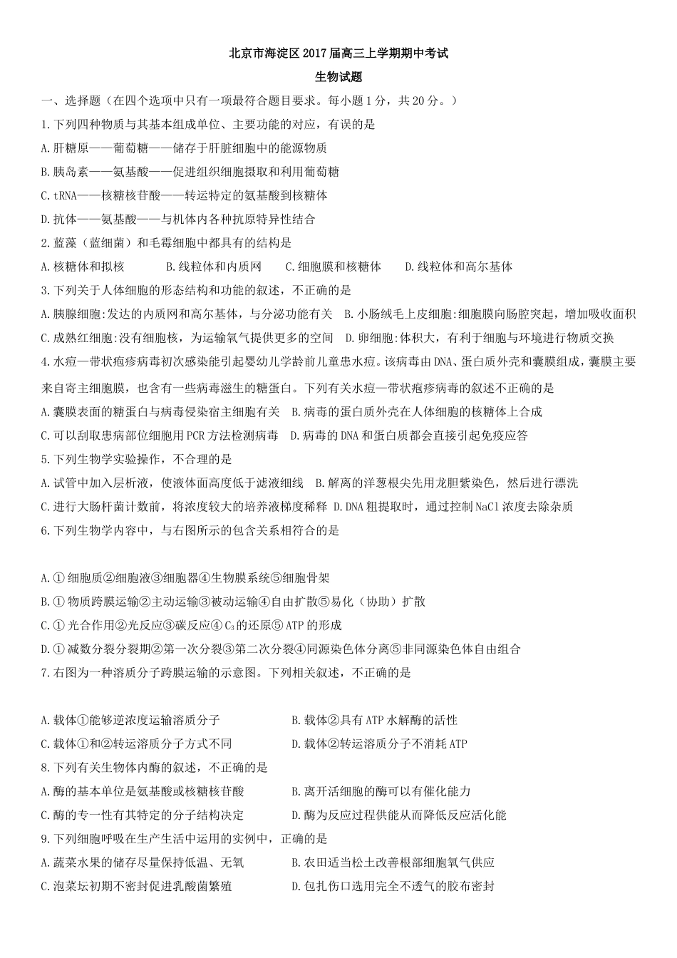 北京市海淀区2017届高三上学期期中考试_第1页