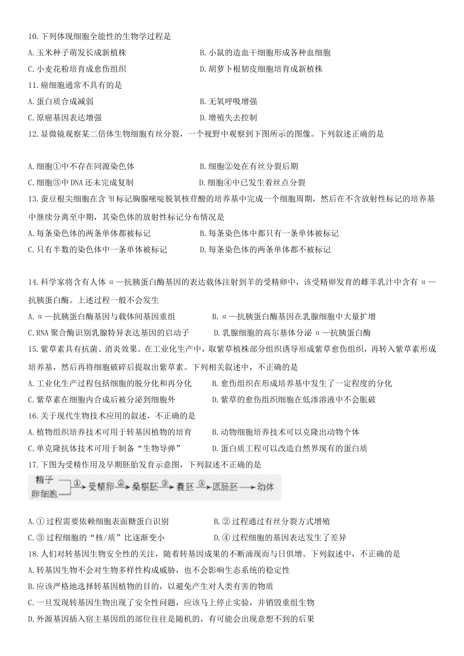 北京市海淀区2017届高三上学期期中考试_第2页