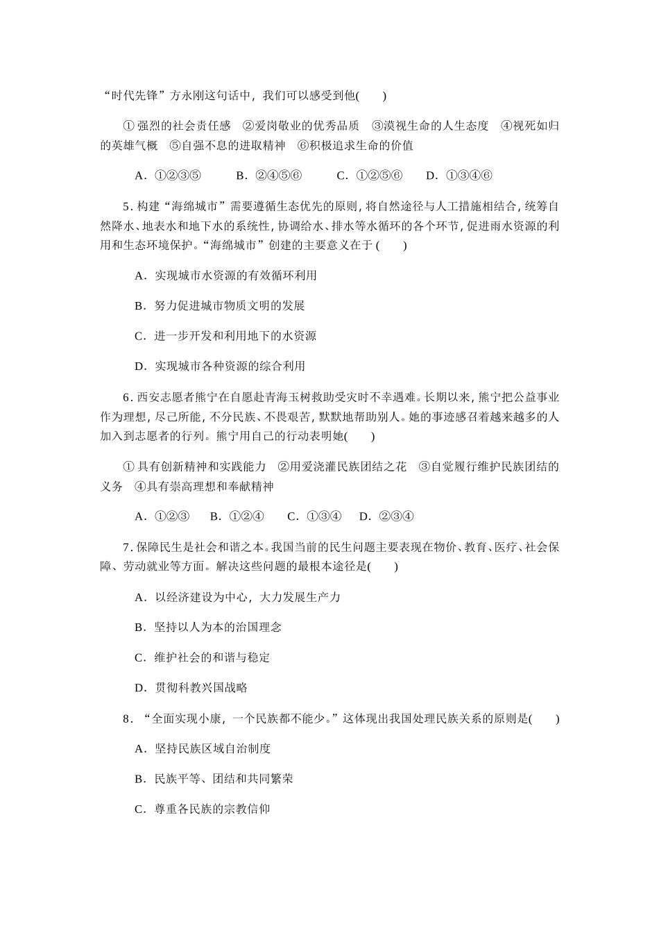 九年级思想品德全一册人教期中测评_第2页