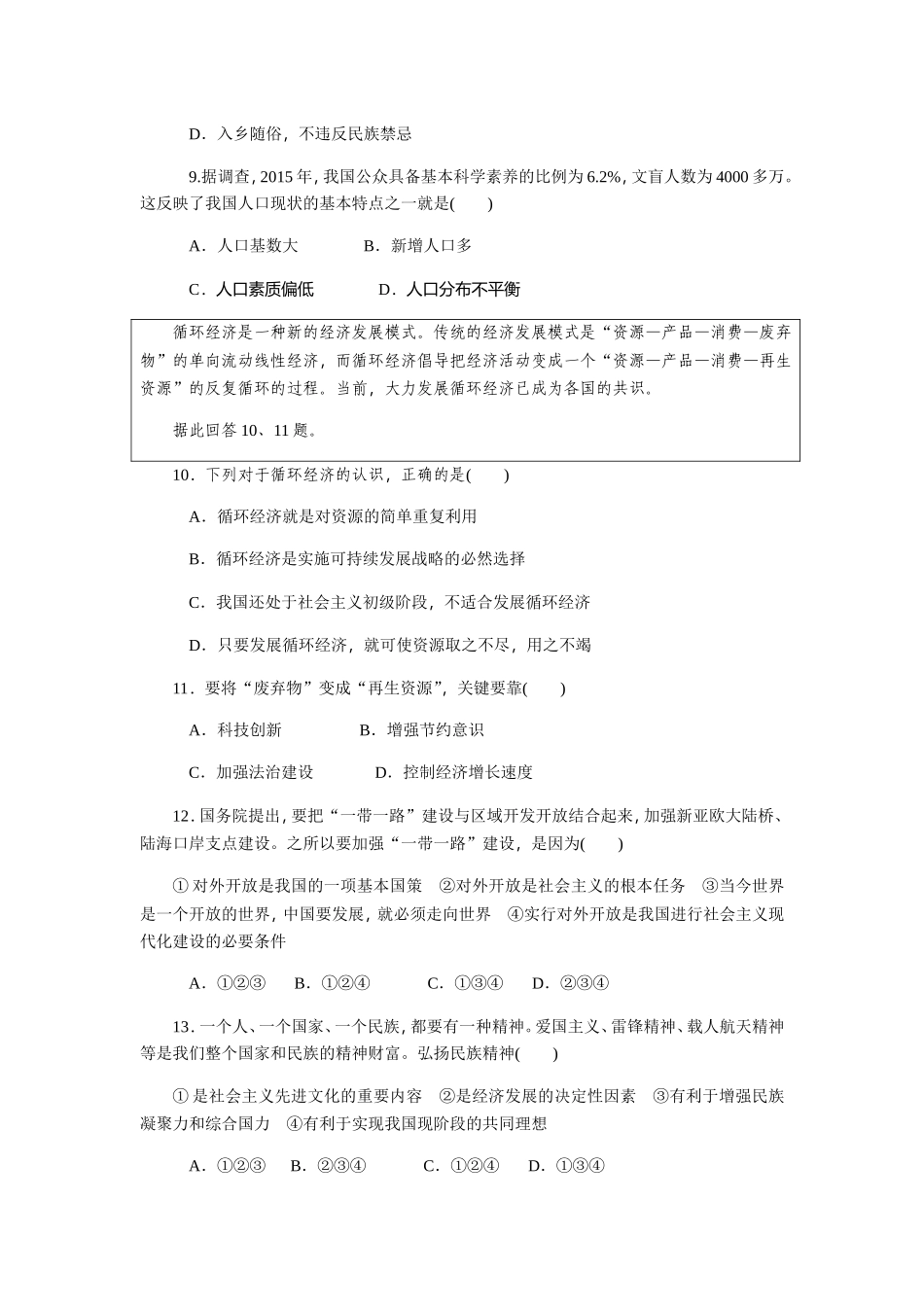 九年级思想品德全一册人教期中测评_第3页