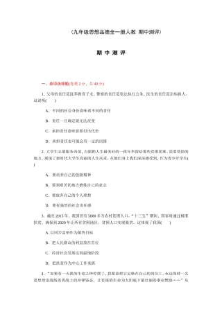 九年级思想品德全一册人教期中测评