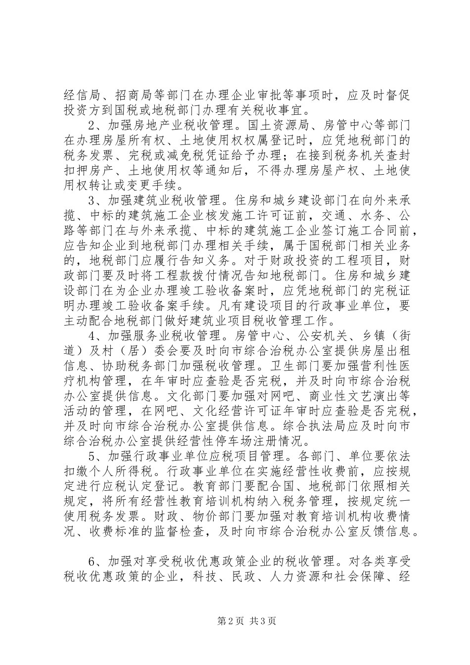 全市加强社会治税指导意见_第2页