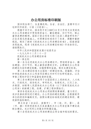 办公用房标准印刷版
