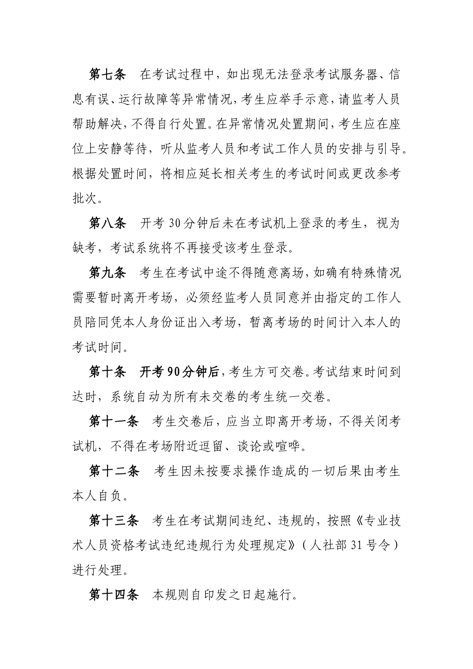 北京市会计专业技术资格无纸化考试考场规则_第2页