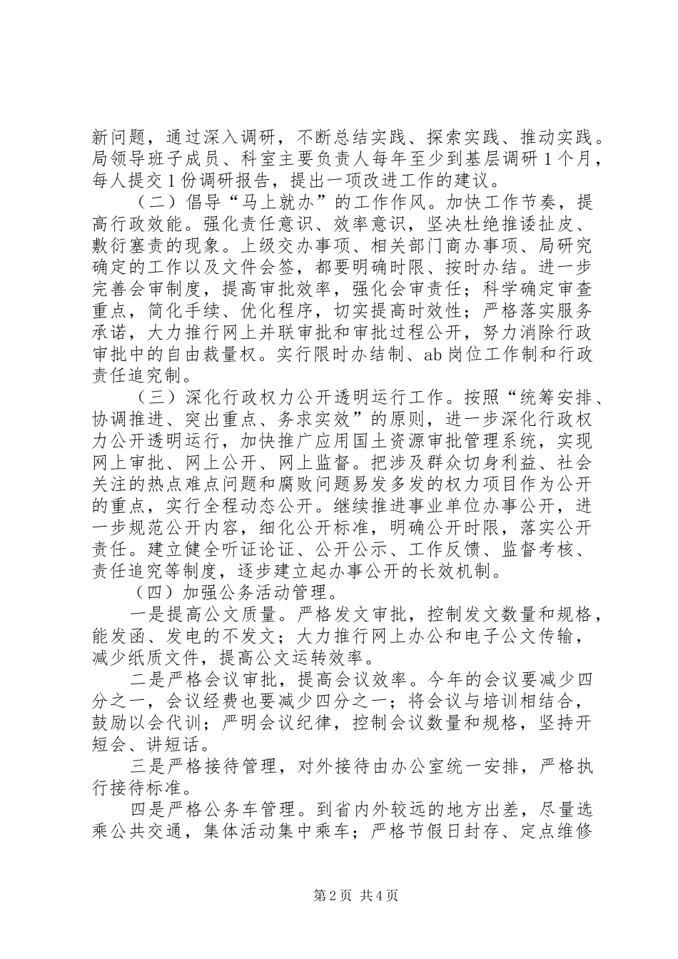 全市加强行风建设指导意见_第2页