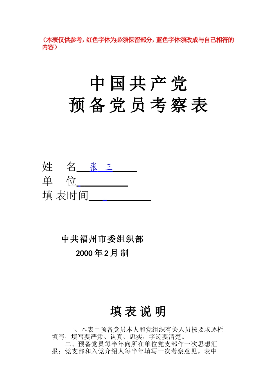 考察表模板范文_第1页