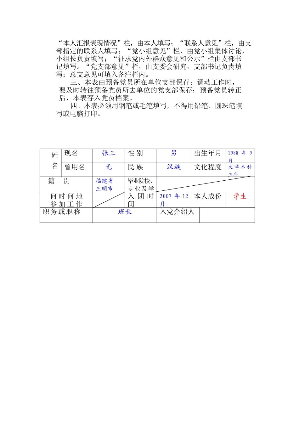 考察表模板范文_第2页