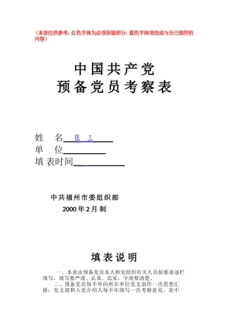 考察表模板范文