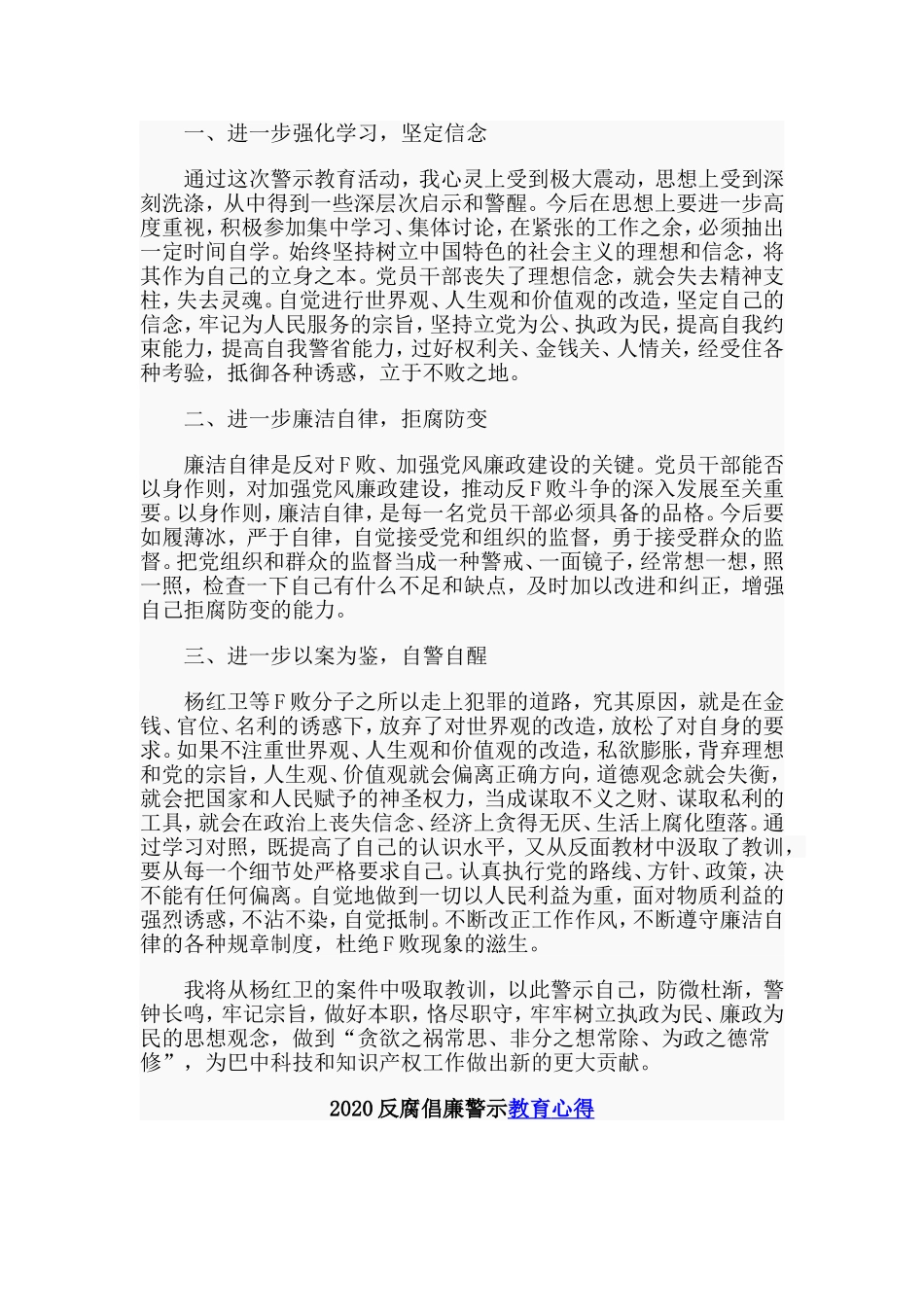 5篇2020反腐倡廉警示教育心得_第3页