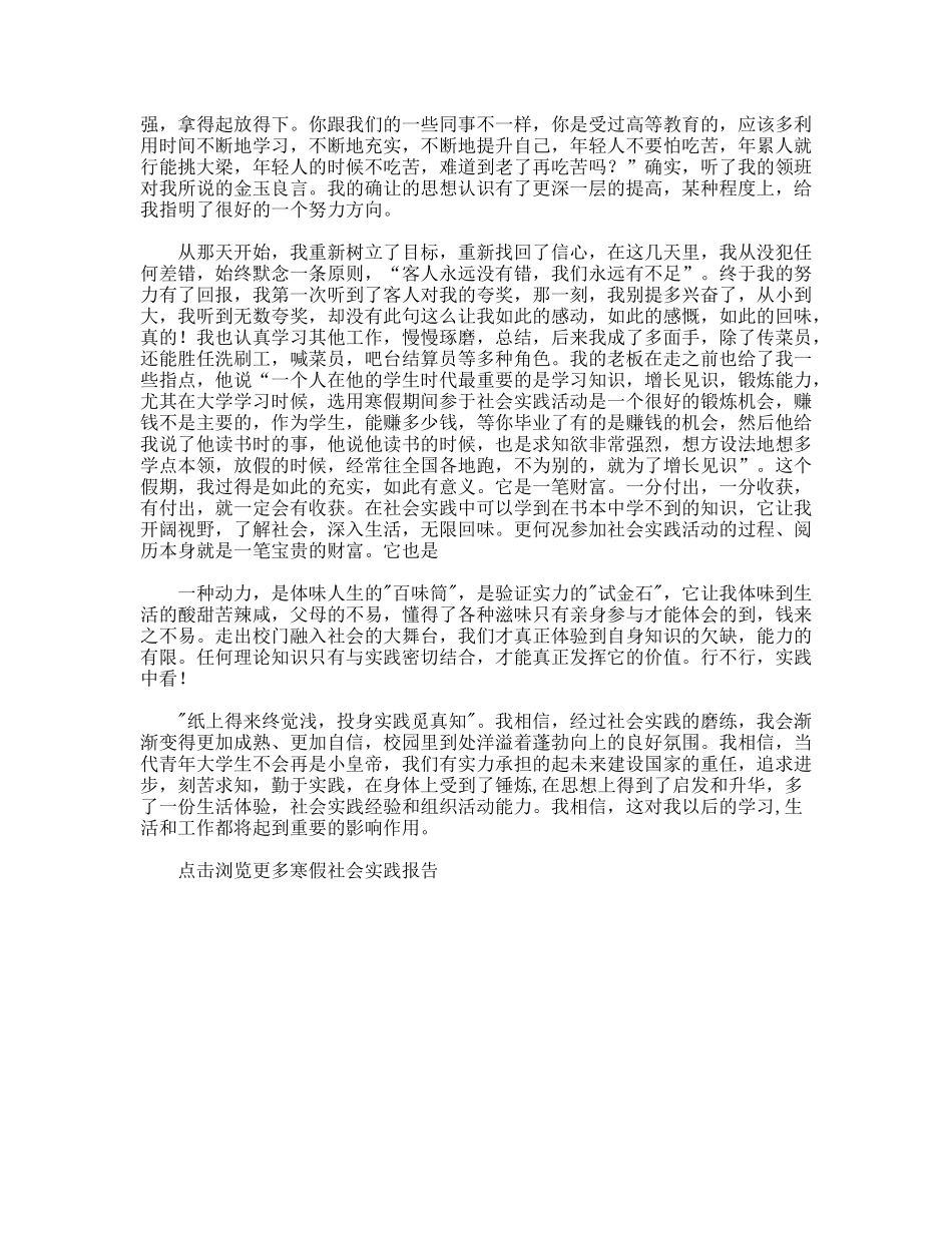 2011年寒假酒店社会实践报告_第2页