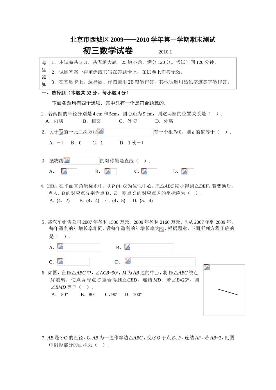 北京市西城区学年第一学期期末测试_第1页