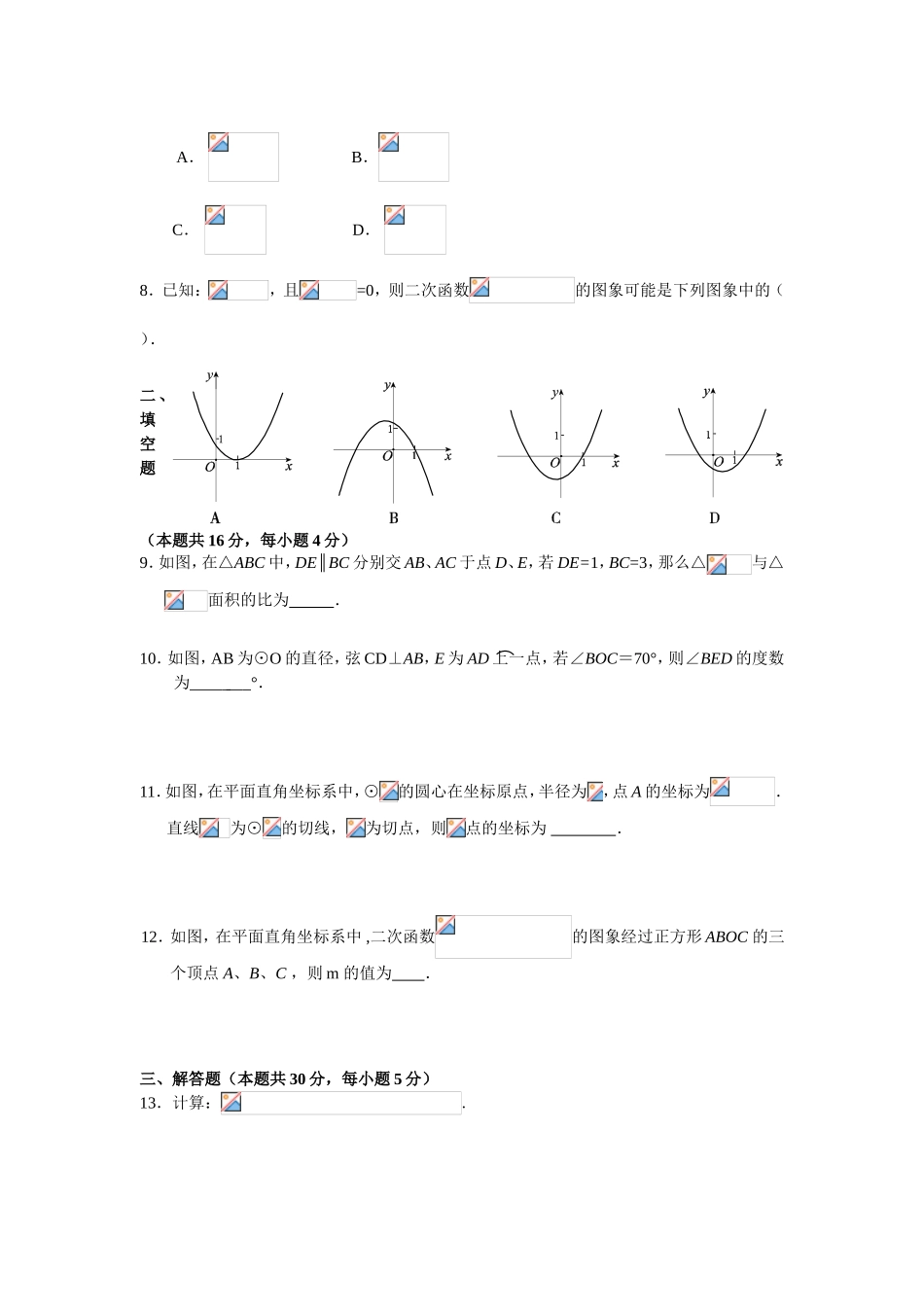 北京市西城区学年第一学期期末测试_第2页